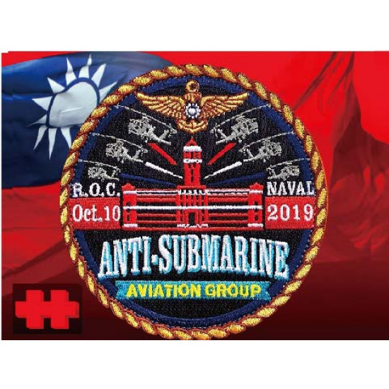 海軍反潛航空大隊國慶展演臂章 |反潛大隊 